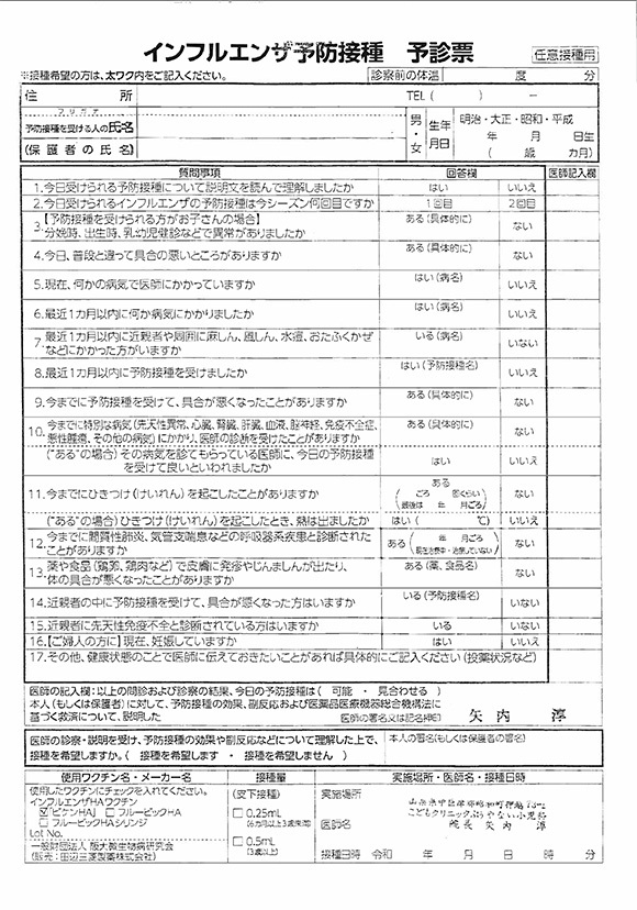 問診票