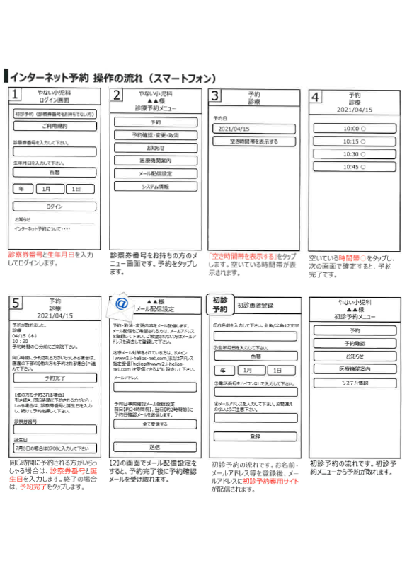 診療予約のご案内