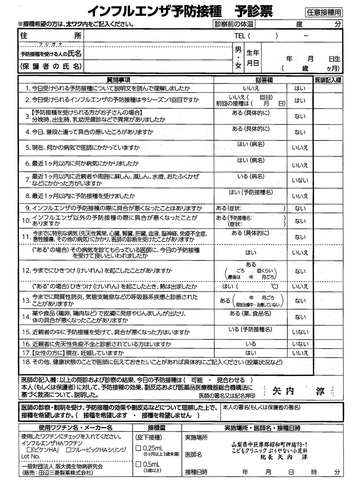 問診表