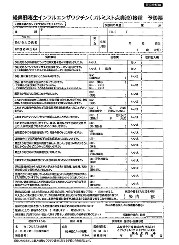 問診表